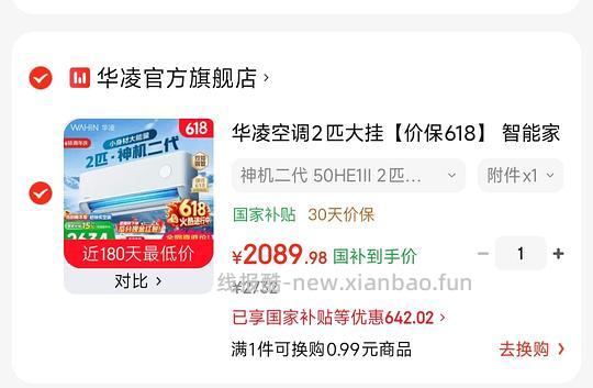 华凌神机二代2匹刚需价格 - 线报酷 华凌神机二代2匹刚需价格 - 线报酷