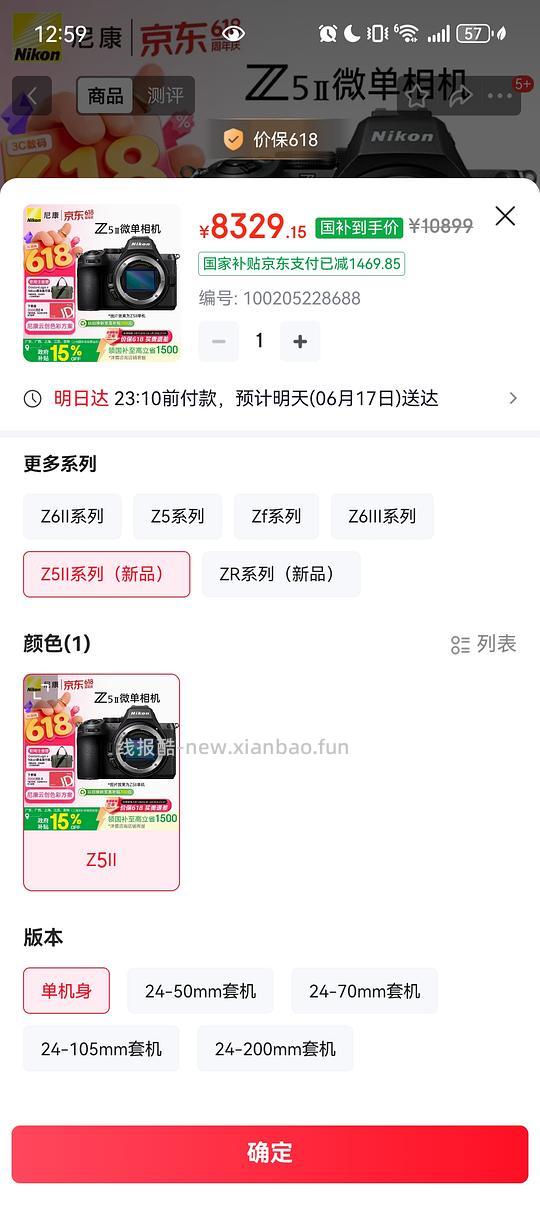 尼康Z52代苏粤沪吉桂 8329 - 线报酷 尼康Z52代苏粤沪吉桂 8329 - 线报酷