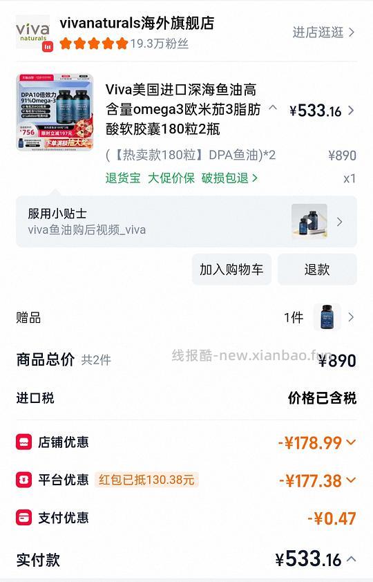 viva鱼油约合1.34/粒(需之前买过的有店铺积分的) - 线报酷 viva鱼油约合1.34/粒(需之前买过的有店铺积分的) - 线报酷