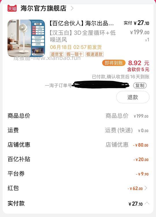 烈儿直播间返的50红包 可19r入海尔循环扇(c家羽绒服作业解套)没有买返红包69r - 线报酷 烈儿直播间返的50红包 可19r入海尔循环扇(c家羽绒服作业解套)没有买返红包69r - 线报酷