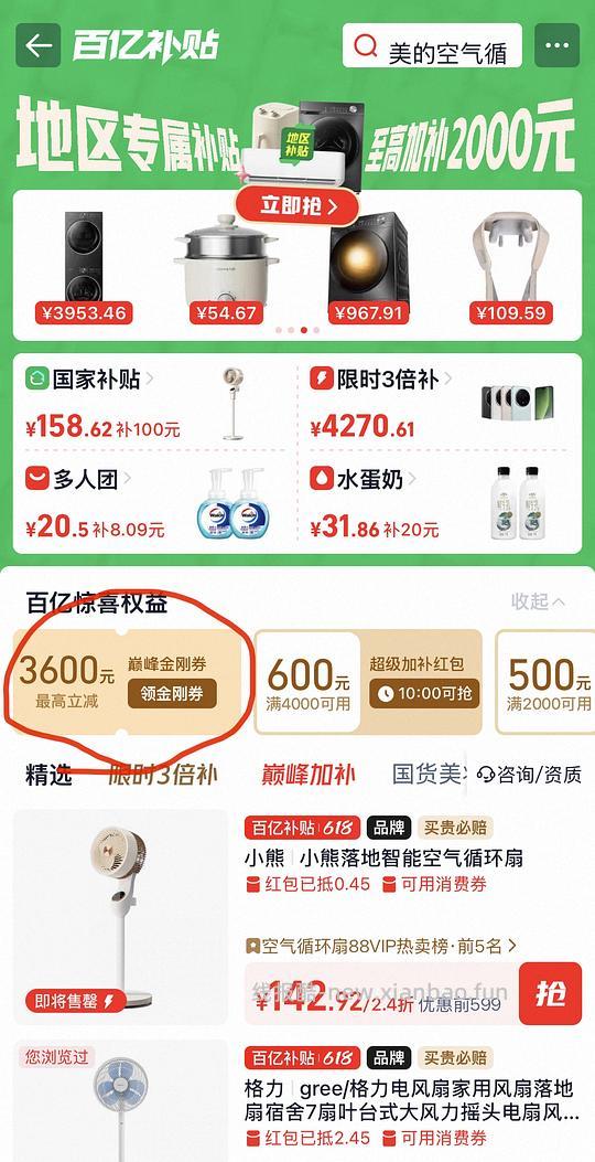 烈儿直播间返的50红包 可19r入海尔循环扇(c家羽绒服作业解套)没有买返红包69r - 线报酷 烈儿直播间返的50红包 可19r入海尔循环扇(c家羽绒服作业解套)没有买返红包69r - 线报酷