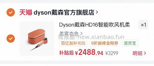 戴森HD16吹风机礼盒官旗好价2300 - 线报酷 戴森HD16吹风机礼盒官旗好价2300 - 线报酷