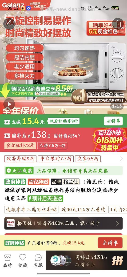 PDD格兰仕17L微波炉133,最低118 - 线报酷 PDD格兰仕17L微波炉133,最低118 - 线报酷