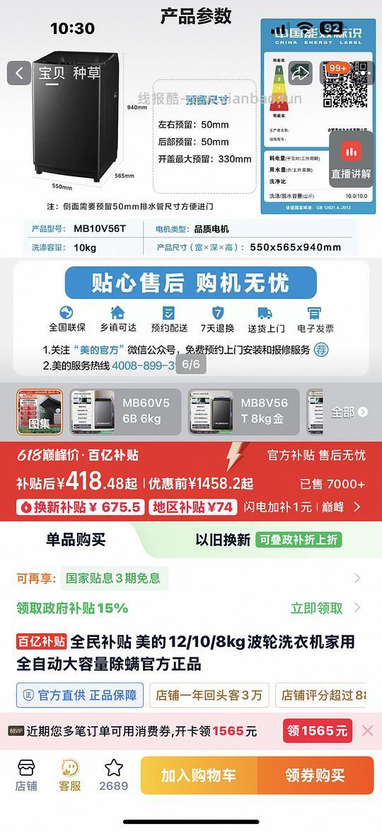 418买美的12斤洗衣机 - 线报酷 418买美的12斤洗衣机 - 线报酷