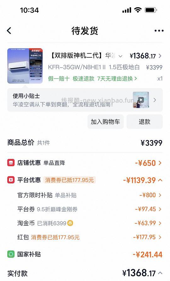 目前车跑/华凌神机二代1.5匹1338r - 线报酷 目前车跑/华凌神机二代1.5匹1338r - 线报酷