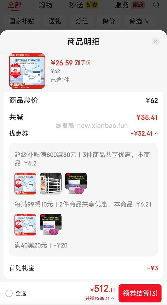 强生安视优润眸双周抛 6片23.2 - 线报酷 强生安视优润眸双周抛 6片23.2 - 线报酷