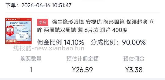 强生安视优润眸双周抛 6片23.2 - 线报酷 强生安视优润眸双周抛 6片23.2 - 线报酷