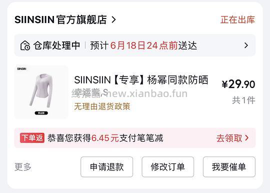 SIINSIIN防晒衣27.8r,不用刷券直接拍 - 线报酷 SIINSIIN防晒衣27.8r,不用刷券直接拍 - 线报酷