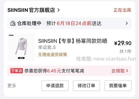 SIINSIIN防晒衣27.8r,不用刷券直接拍 - 线报酷 SIINSIIN防晒衣27.8r,不用刷券直接拍 - 线报酷