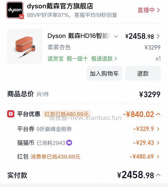 戴森HD16礼盒好价到手2300+ - 线报酷 戴森HD16礼盒好价到手2300+ - 线报酷