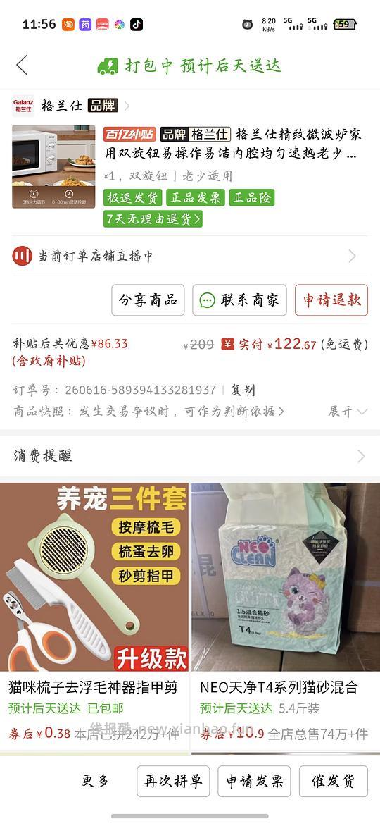 PDD格兰仕17L微波炉133,最低118 - 线报酷 PDD格兰仕17L微波炉133,最低118 - 线报酷