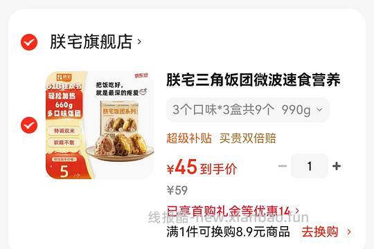 4.5/个的朕宅饭团 - 线报酷 4.5/个的朕宅饭团 - 线报酷