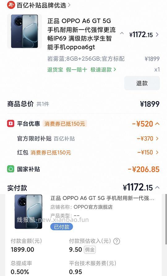oppo手机 A6 GT 8+256 1164 - 线报酷 oppo手机 A6 GT 8+256 1164 - 线报酷