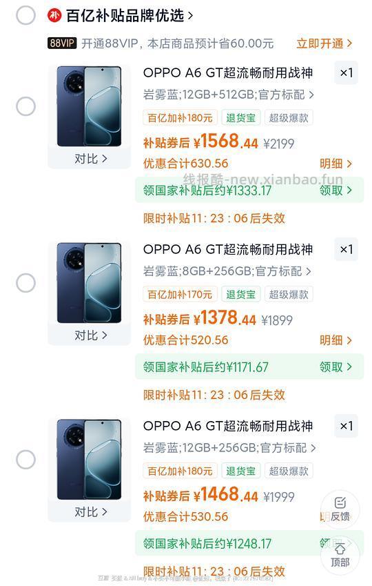 oppo手机 A6 GT 8+256 1164 - 线报酷 oppo手机 A6 GT 8+256 1164 - 线报酷
