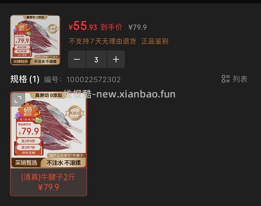 167.79合6斤牛腱子 要买三件 约28一斤 - 线报酷 167.79合6斤牛腱子 要买三件 约28一斤 - 线报酷