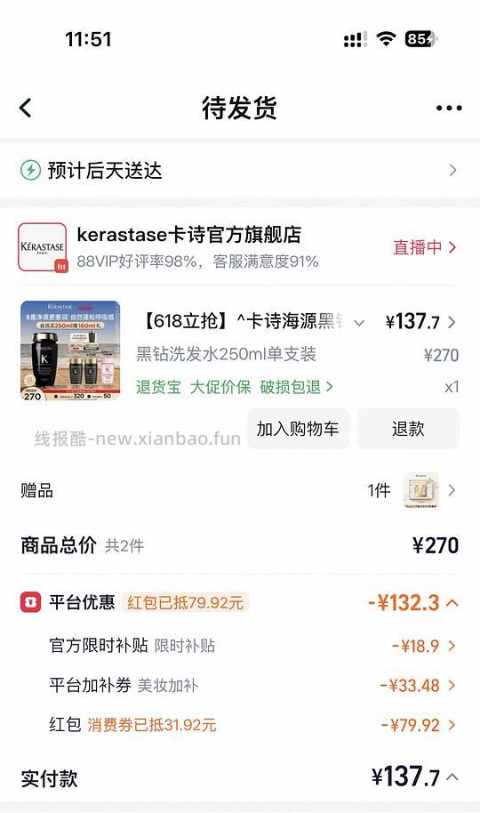 不到120r💰卡诗黑钻洗发水250ml加赠80ml*2黑钻+80ml元气姜 - 线报酷 不到120r💰卡诗黑钻洗发水250ml加赠80ml*2黑钻+80ml元气姜 - 线报酷