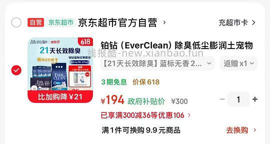 铂钻蓝标猫砂4.2kg27.9元 - 线报酷 铂钻蓝标猫砂4.2kg27.9元 - 线报酷