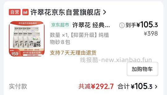 许翠花植物猫砂9袋90元 - 线报酷 许翠花植物猫砂9袋90元 - 线报酷