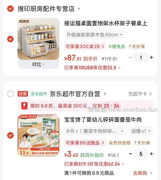 【车跑】大部分地区没货了!母婴,宝宝馋了辅食面超好价!不到1元一盒!弹限时补贴可反薅! - 线报酷 【车跑】大部分地区没货了!母婴,宝宝馋了辅食面超好价!不到1元一盒!弹限时补贴可反薅! - 线报酷