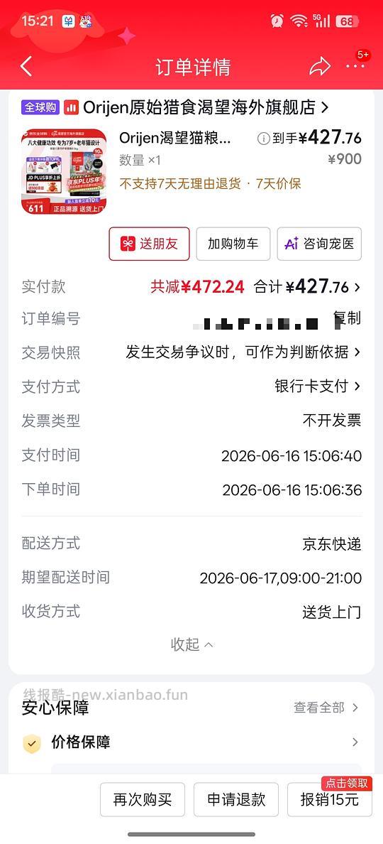 渴望八重守护7➕老年猫粮 - 线报酷 渴望八重守护7➕老年猫粮 - 线报酷