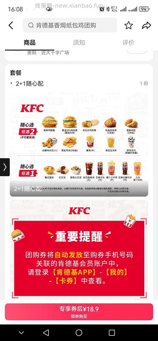 肯德基双主食+一小食随心选套餐15.9,需到店 - 线报酷 肯德基双主食+一小食随心选套餐15.9,需到店 - 线报酷