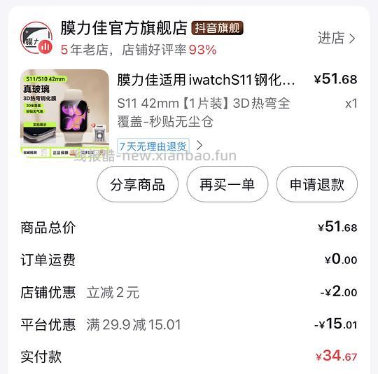 Apple Watch膜力佳全覆盖钢化膜29r - 线报酷 Apple Watch膜力佳全覆盖钢化膜29r - 线报酷