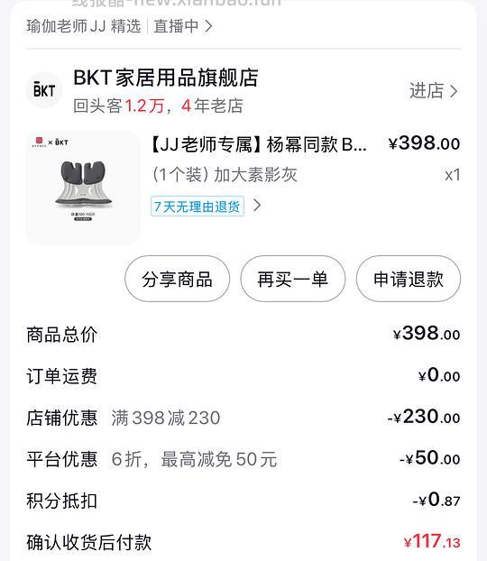 BKT坐垫118,刚需可入! - 线报酷 BKT坐垫118,刚需可入! - 线报酷