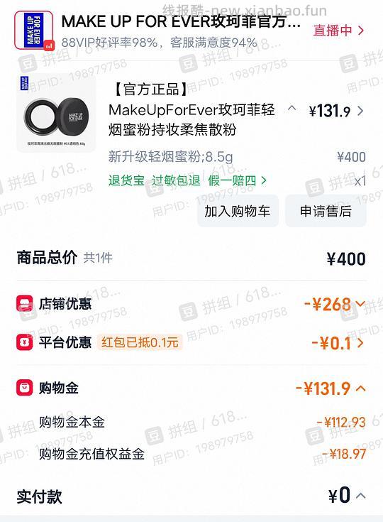 🚗走 玫珂菲散粉103/个 - 线报酷 🚗走 玫珂菲散粉103/个 - 线报酷