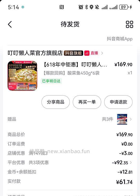 巨好价叮叮懒人酸菜鱼7.8r一包,刷券 - 线报酷 巨好价叮叮懒人酸菜鱼7.8r一包,刷券 - 线报酷