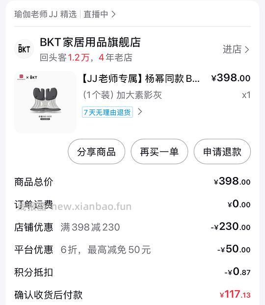 BKT坐垫118,刚需可入! - 线报酷 BKT坐垫118,刚需可入! - 线报酷