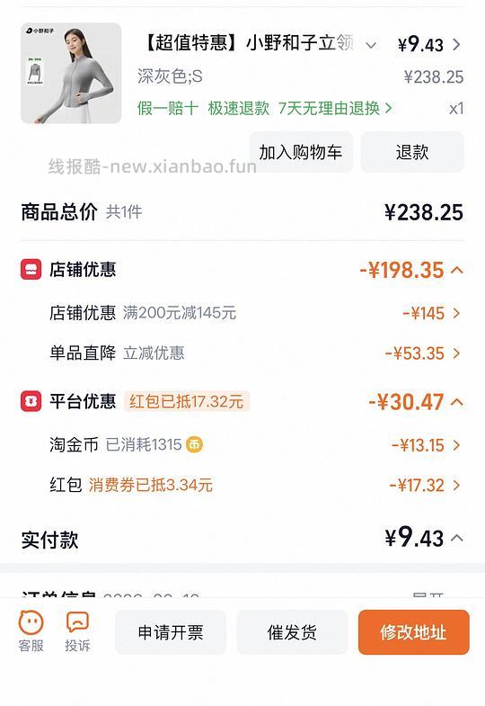 🚗走了 小野和子修身防晒衣9块 - 线报酷 🚗走了 小野和子修身防晒衣9块 - 线报酷