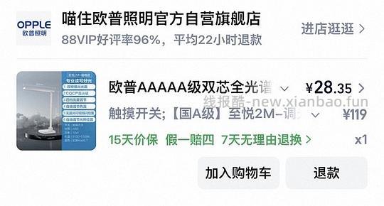 🚗走 欧普台灯至悦3s,30元 - 线报酷 🚗走 欧普台灯至悦3s,30元 - 线报酷