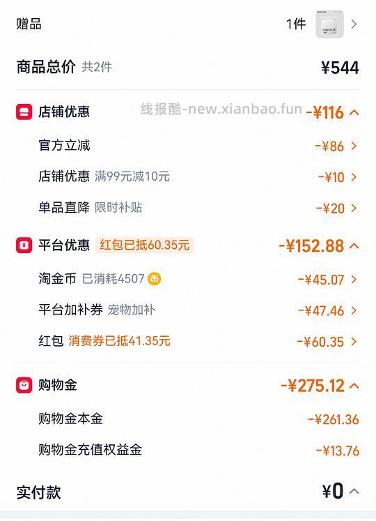 觅凹蛋卷可视喂食器+32G卡250+ - 线报酷 觅凹蛋卷可视喂食器+32G卡250+ - 线报酷