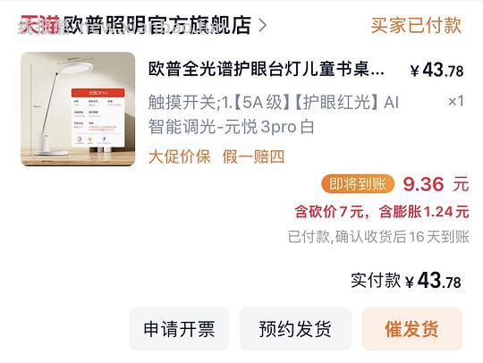 34r欧普5A级护眼台灯元悦3pro - 线报酷 34r欧普5A级护眼台灯元悦3pro - 线报酷