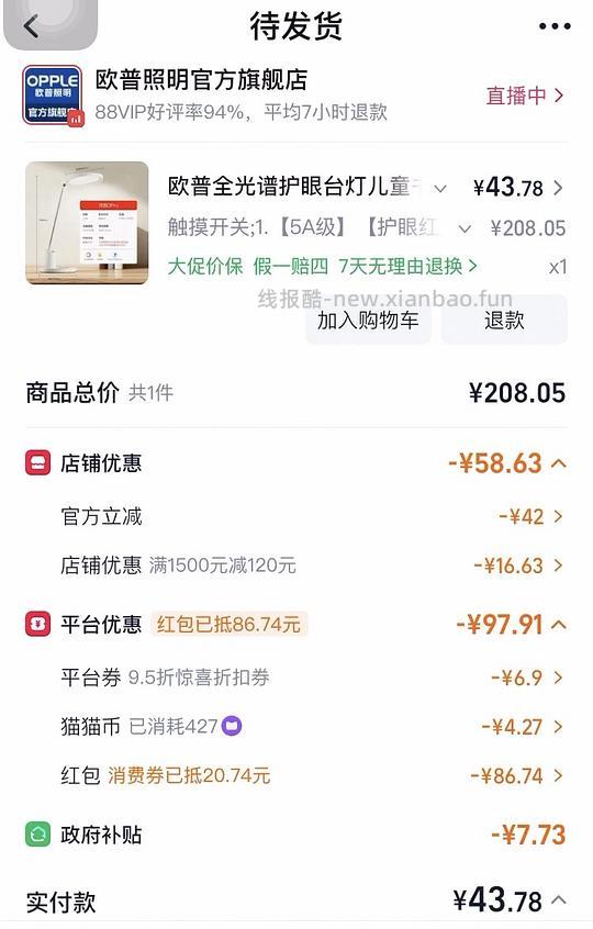 34r欧普5A级护眼台灯元悦3pro - 线报酷 34r欧普5A级护眼台灯元悦3pro - 线报酷