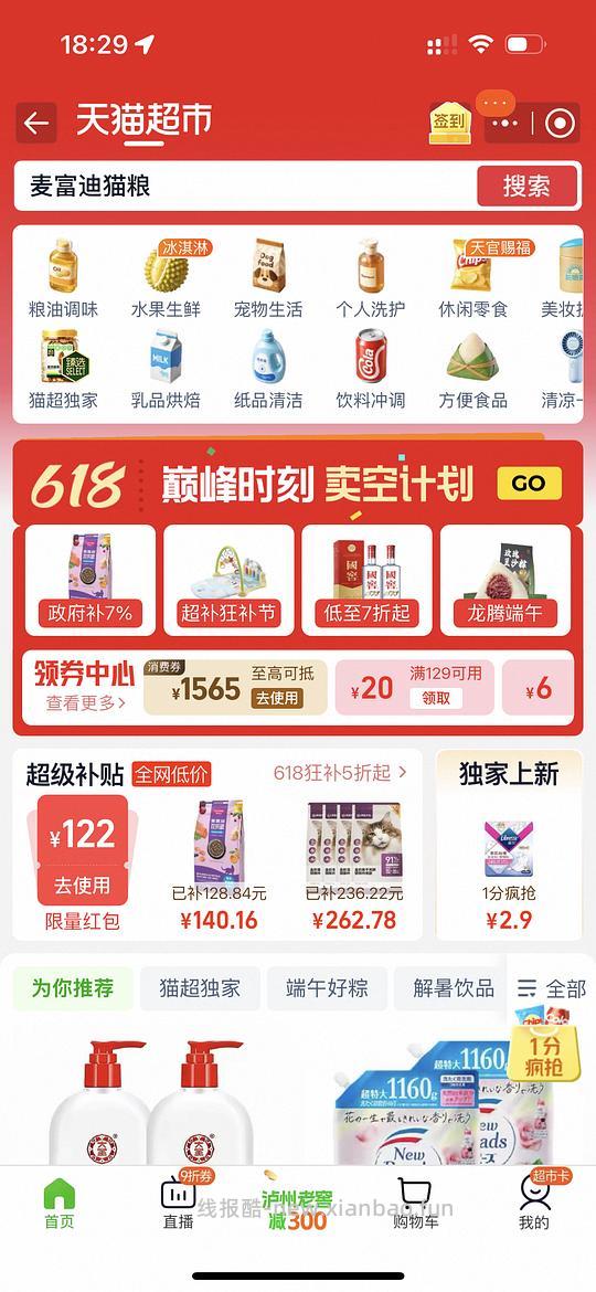 流浪猫车125元买18.5kg含冻干款 - 线报酷 流浪猫车125元买18.5kg含冻干款 - 线报酷