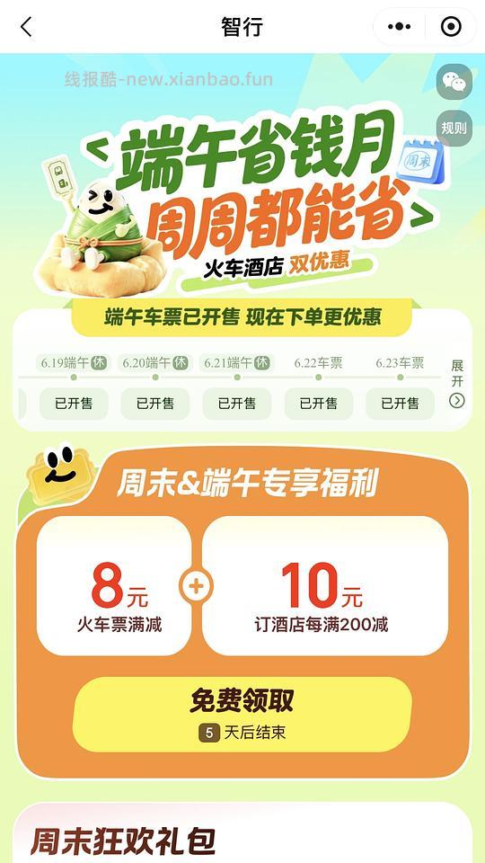 端午火车票10r8r代金券 - 线报酷 端午火车票10r8r代金券 - 线报酷