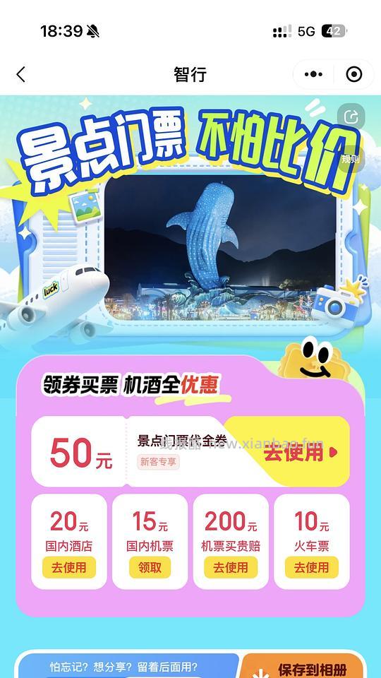 端午火车票10r8r代金券 - 线报酷 端午火车票10r8r代金券 - 线报酷