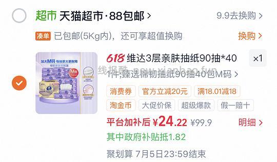 【车走】维达m码抽纸40包22r - 线报酷 【车走】维达m码抽纸40包22r - 线报酷