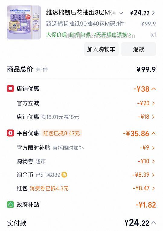 【车走】维达m码抽纸40包22r - 线报酷 【车走】维达m码抽纸40包22r - 线报酷