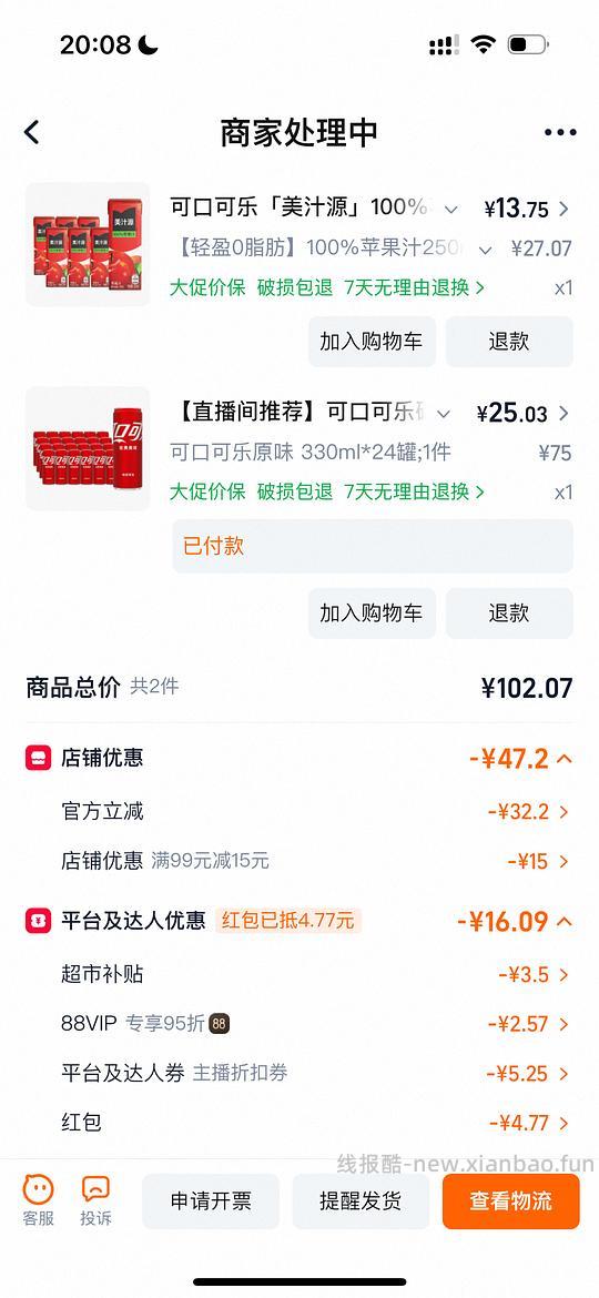 23买可口可乐330ml24罐 - 线报酷 23买可口可乐330ml24罐 - 线报酷