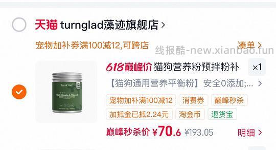 turnglad宠物维生素补充平衡粉70r - 线报酷 turnglad宠物维生素补充平衡粉70r - 线报酷