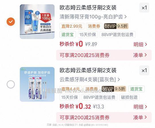 最低0入牙膏100g或4支牙刷 - 线报酷 最低0入牙膏100g或4支牙刷 - 线报酷