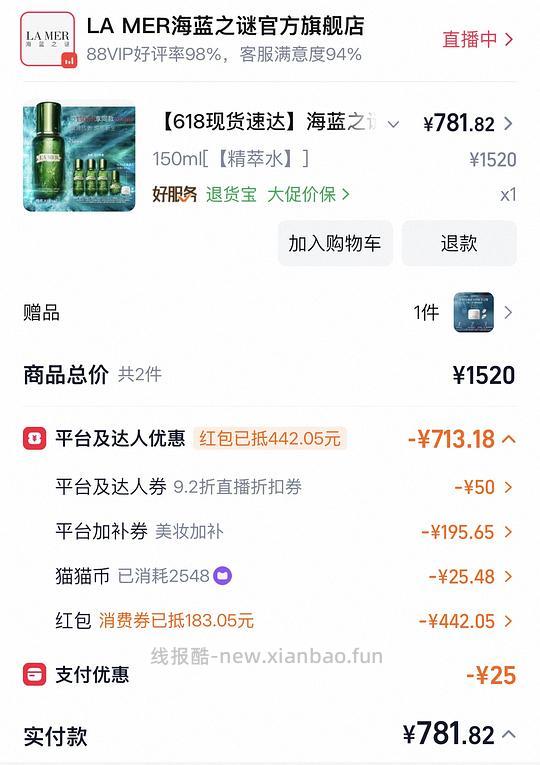 好价lamer精粹水255ml+3.5ml云绒霜到手实付733 - 线报酷 好价lamer精粹水255ml+3.5ml云绒霜到手实付733 - 线报酷