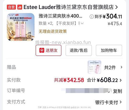 买单|【拼完】雅诗兰黛粉水 400ml146 - 线报酷 买单|【拼完】雅诗兰黛粉水 400ml146 - 线报酷