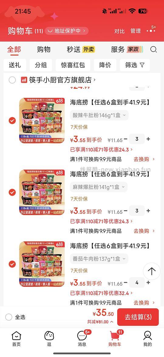 海底捞番茄/麻辣小酥肉自热火锅6.5一盒 - 线报酷 海底捞番茄/麻辣小酥肉自热火锅6.5一盒 - 线报酷