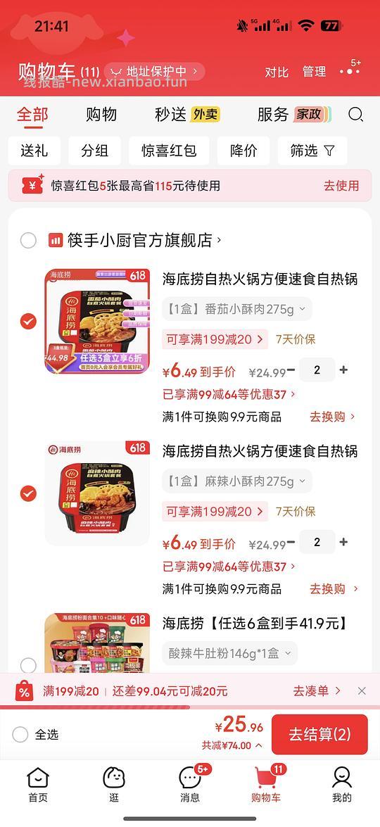 海底捞番茄/麻辣小酥肉自热火锅6.5一盒 - 线报酷 海底捞番茄/麻辣小酥肉自热火锅6.5一盒 - 线报酷