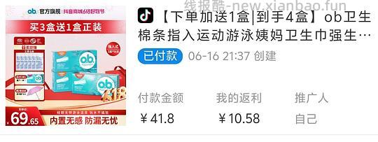 ob棉条30元64支 - 线报酷 ob棉条30元64支 - 线报酷