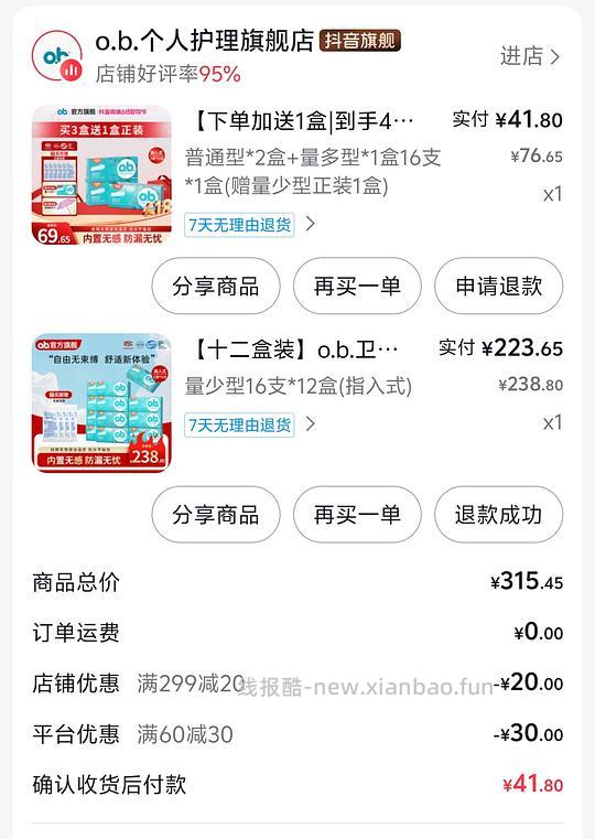 ob棉条30元64支 - 线报酷 ob棉条30元64支 - 线报酷