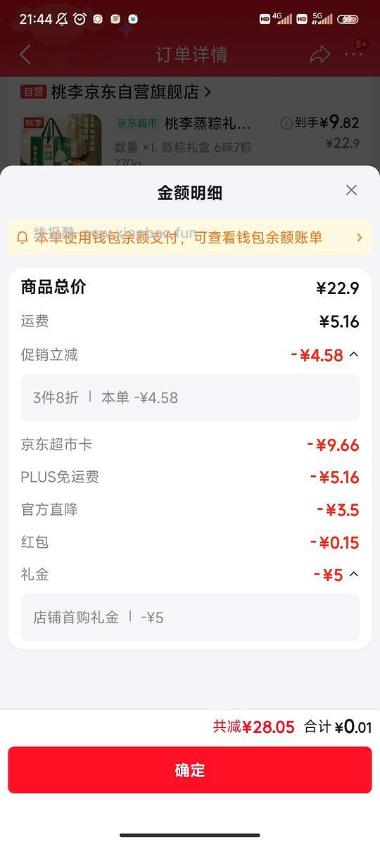 桃李蒸粽礼盒770g 9块多 - 线报酷 桃李蒸粽礼盒770g 9块多 - 线报酷